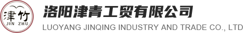 洛陽津青工貿(mào)有限公司